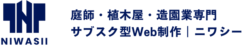ニワシー
